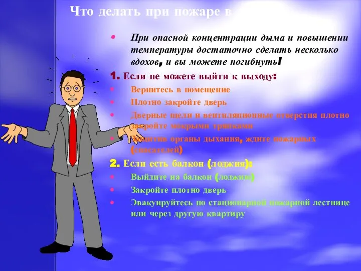 Что делать при пожаре в здании: При опасной концентрации дыма и