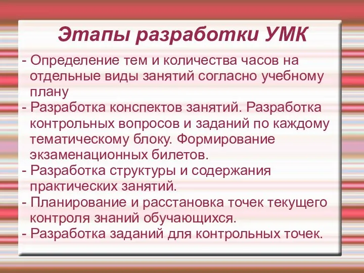 Этапы разработки УМК - Определение тем и количества часов на отдельные