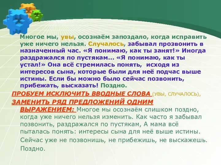 Многое мы, увы, осознаём запоздало, когда исправить уже ничего нельзя. Случалось,