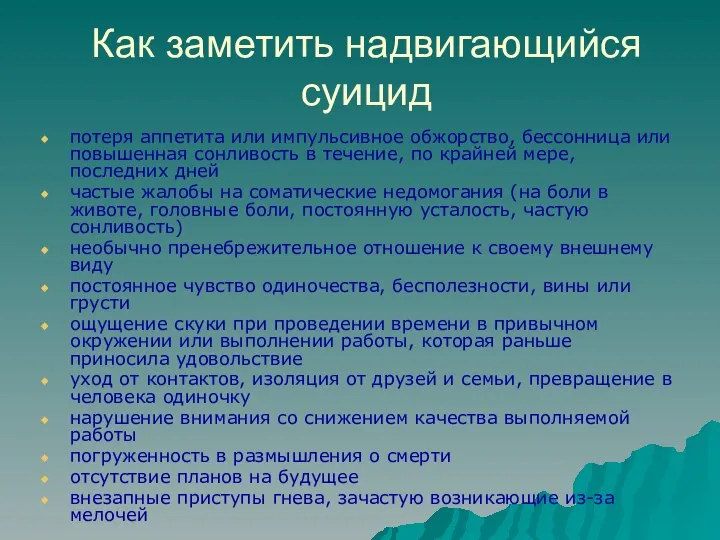 Как заметить надвигающийся суицид потеря аппетита или импульсивное обжорство, бессонница или