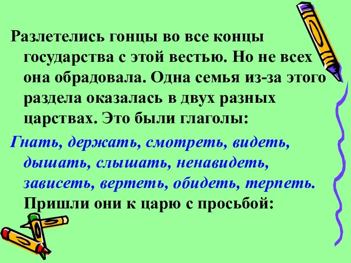 Разлетелись гонцы во все концы государства с этой вестью. Но не