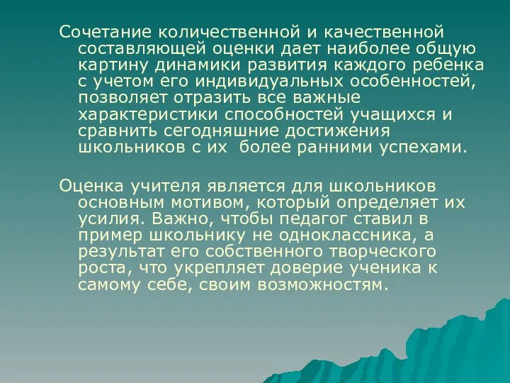 Сочетание количественной и качественной составляющей оценки дает наиболее общую картину динамики