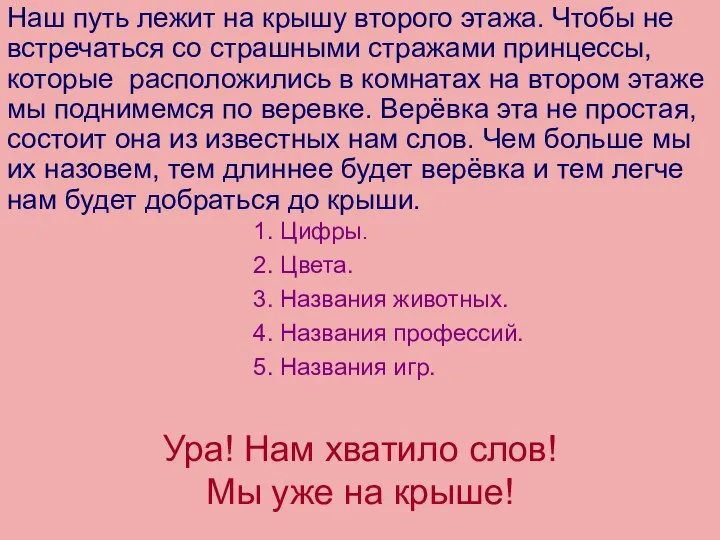 Наш путь лежит на крышу второго этажа. Чтобы не встречаться со