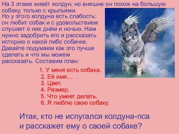 На 3 этаже живёт колдун, но внешне он похож на большую