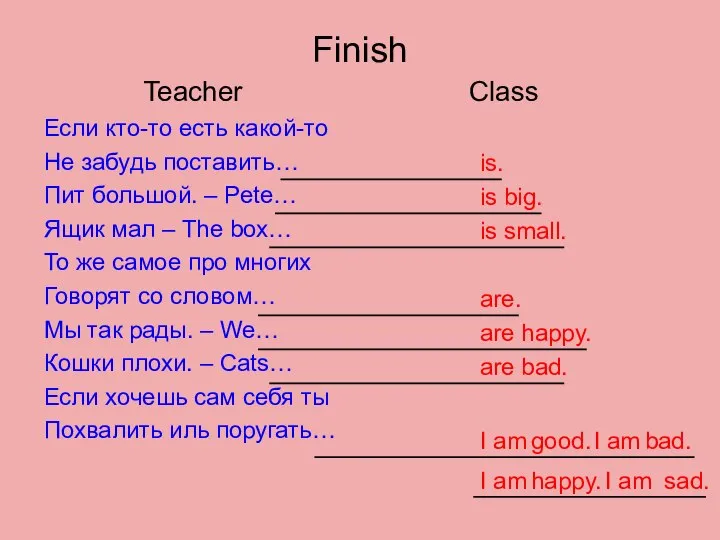 Finish Teacher Если кто-то есть какой-то Не забудь поставить… Пит большой.