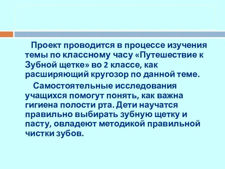 Проект проводится в процессе изучения темы по классному часу «Путешествие к