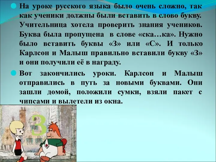 На уроке русского языка было очень сложно, так как ученики должны