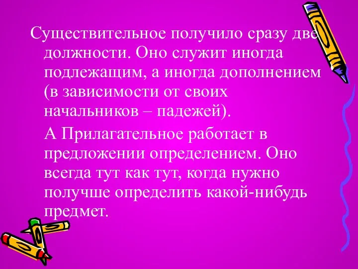 Существительное получило сразу две должности. Оно служит иногда подлежащим, а иногда