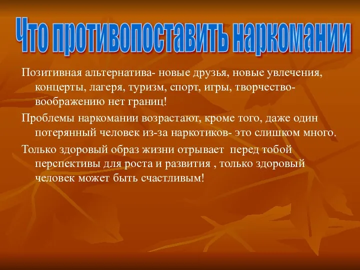 Позитивная альтернатива- новые друзья, новые увлечения, концерты, лагеря, туризм, спорт, игры,