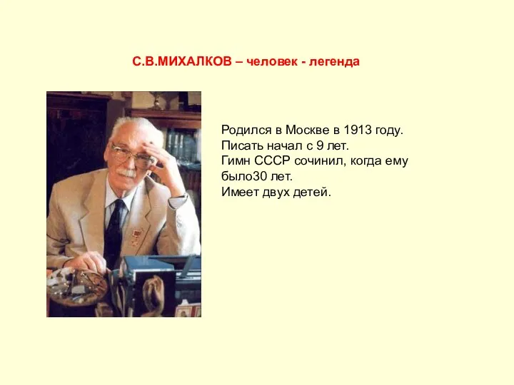 Родился в Москве в 1913 году. Писать начал с 9 лет.