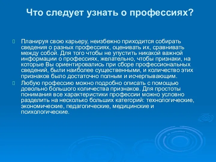 Что следует узнать о профессиях? Планируя свою карьеру, неизбежно приходится собирать