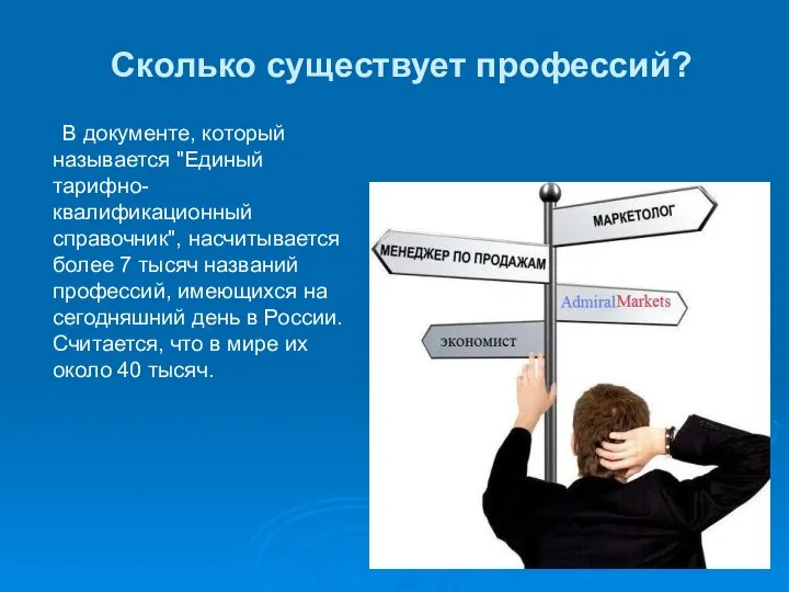 Сколько существует профессий? В документе, который называется "Единый тарифно-квалификационный справочник", насчитывается