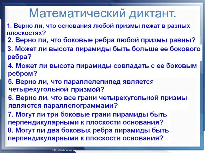 Математический диктант.