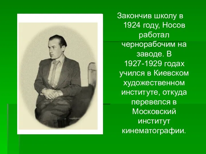 Закончив школу в 1924 году, Носов работал чернорабочим на заводе. В