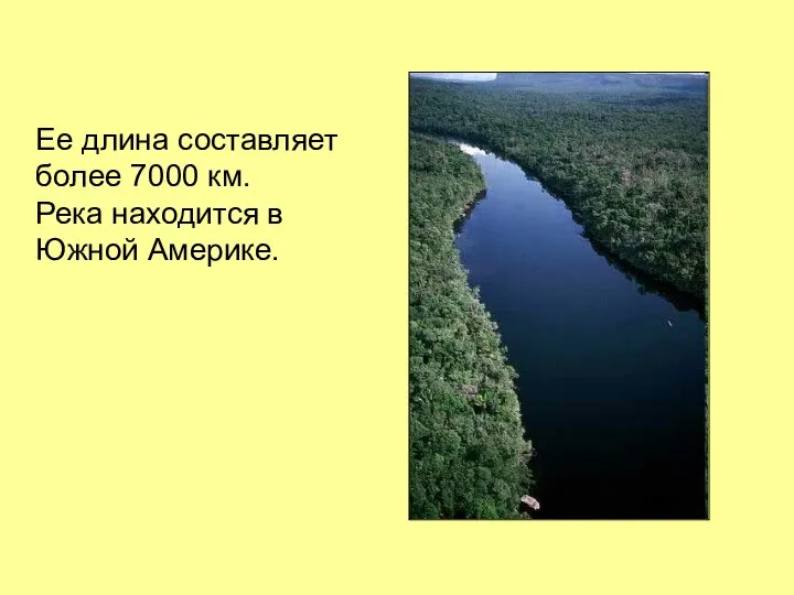 Ее длина составляет более 7000 км. Река находится в Южной Америке.