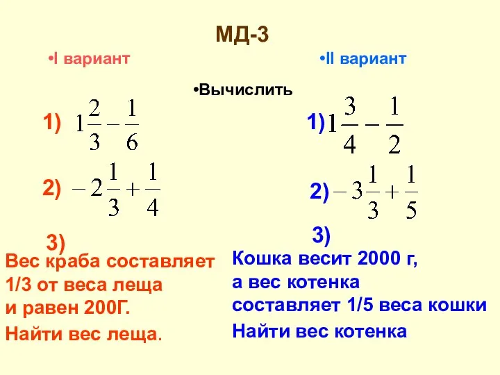 МД-3 Кошка весит 2000 г, а вес котенка составляет 1/5 веса