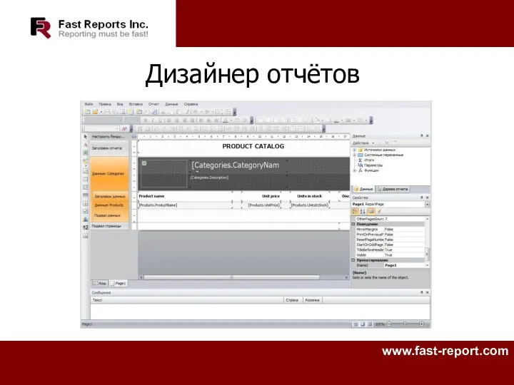 Дизайнер отчётов