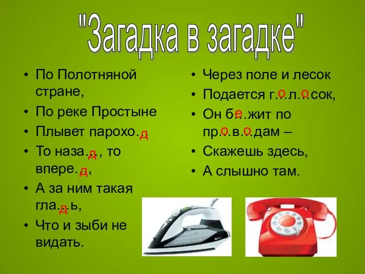 По Полотняной стране, По реке Простыне Плывет парохо… То наза…, то