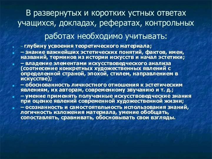 В развернутых и коротких устных ответах учащихся, докладах, рефератах, контрольных работах