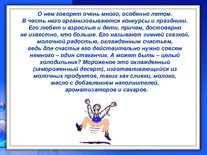 О нем говорят очень много, особенно летом. В честь него организовываются