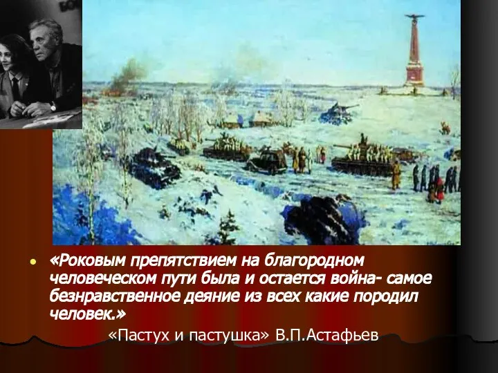 «Роковым препятствием на благородном человеческом пути была и остается война- самое