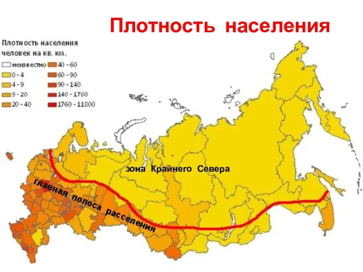 Плотность населения Рассмотрите карту. Каким способом в карте показано размещение населения