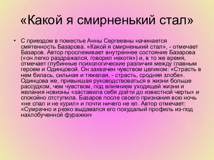 «Какой я смирненький стал» С приездом в поместье Анны Сергеевны начинается