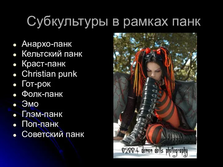 Субкультуры в рамках панк Анархо-панк Кельтский панк Краст-панк Christian punk Гот-рок