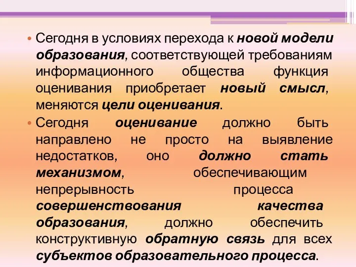 Сегодня в условиях перехода к новой модели образования, соответствующей требованиям информационного