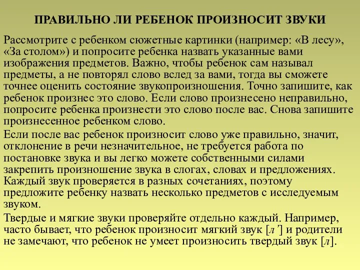 Рассмотрите с ребенком сюжетные картинки (например: «В лесу», «За столом») и