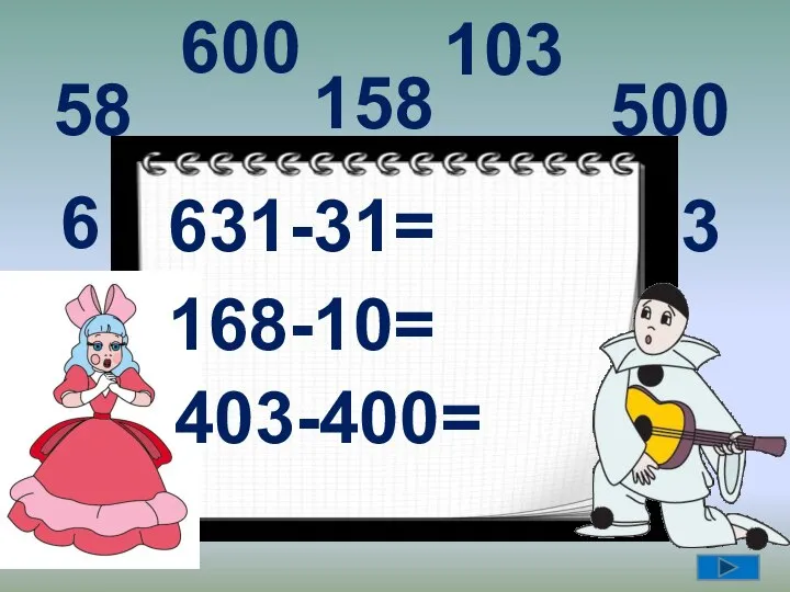 631-31= 168-10= 403-400= 158 600 3 103 6 58 500