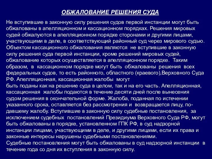 Не вступившие в законную силу решения судов первой инстанции могут быть