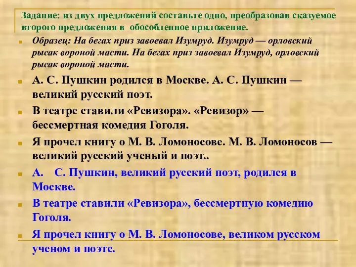 Задание: из двух предложений составьте одно, преобразовав сказуемое второго предложения в