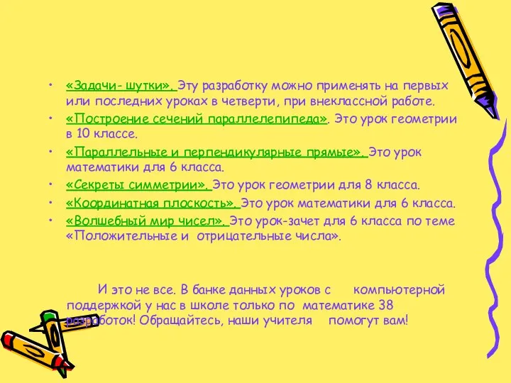 «Задачи- шутки». Эту разработку можно применять на первых или последних уроках