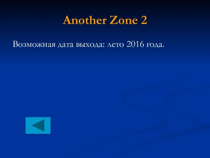 Another Zone 2 Возможная дата выхода: лето 2016 года.