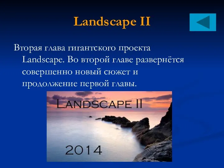 Landscape II Вторая глава гигантского проекта Landscape. Во второй главе развернётся