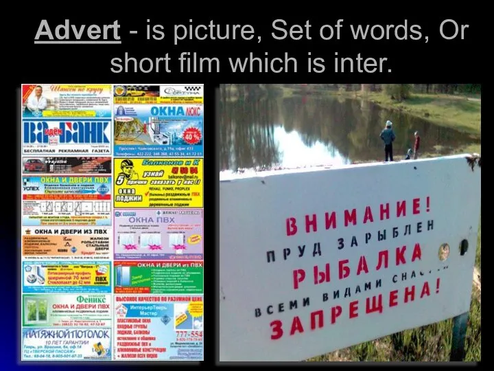 Аdvert - is picture, Set of words, Or short film which is inter.
