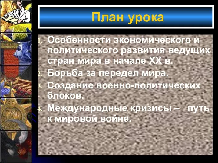 План урока Особенности экономического и политического развития ведущих стран мира в