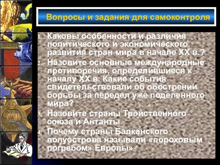 Вопросы и задания для самоконтроля Каковы особенности и различия политического и