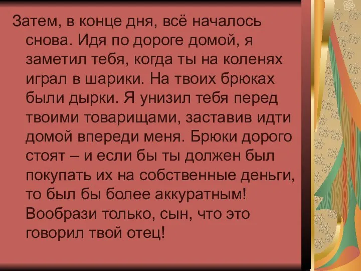 Затем, в конце дня, всё началось снова. Идя по дороге домой,