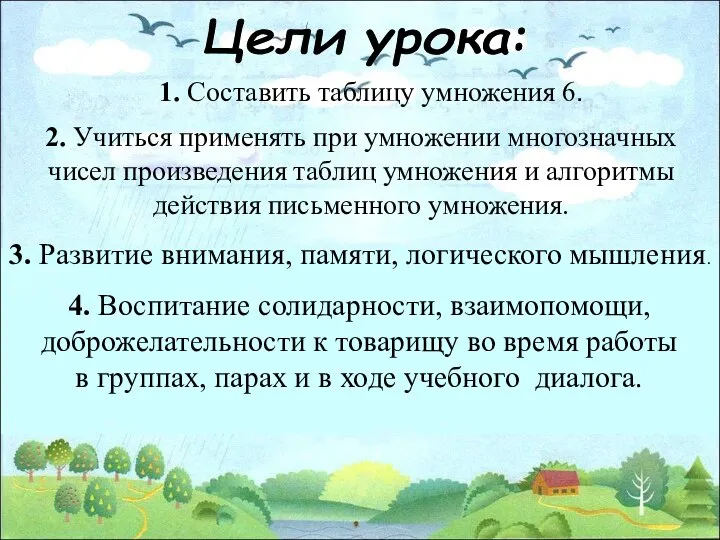 4. Воспитание солидарности, взаимопомощи, доброжелательности к товарищу во время работы в