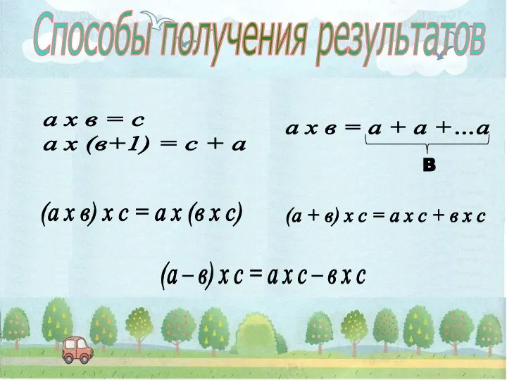 а х в = с а х (в+1) = с +