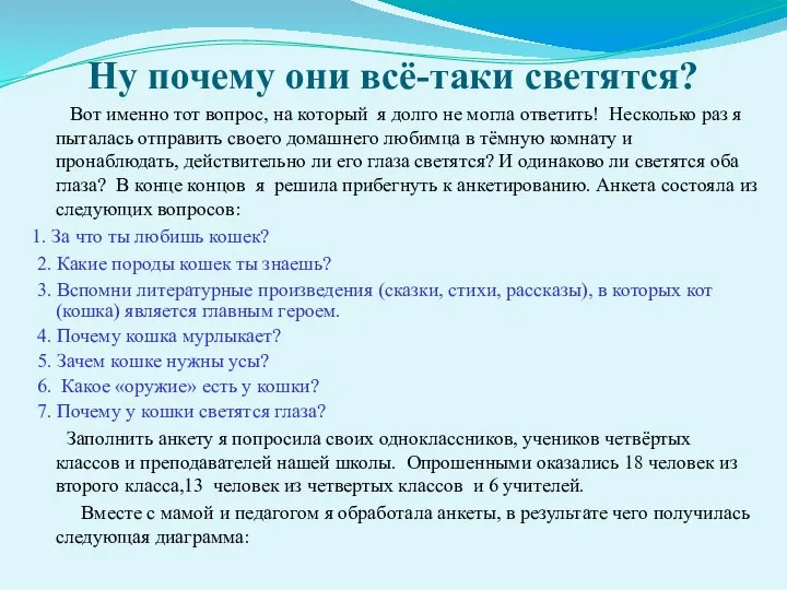 Ну почему они всё-таки светятся? Вот именно тот вопрос, на который