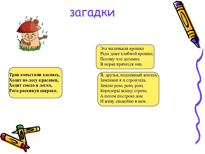 загадки Трав копытами касаясь, Ходит по лесу красавец, Ходит смело и