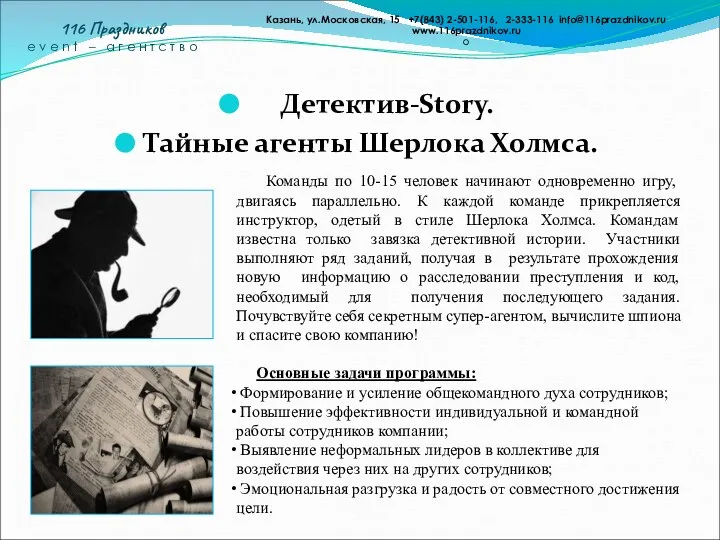 Казань, ул.Московская, 15 +7(843) 2-501-116, 2-333-116 info@116prazdnikov.ru www.116prazdnikov.ru о 116 Праздников