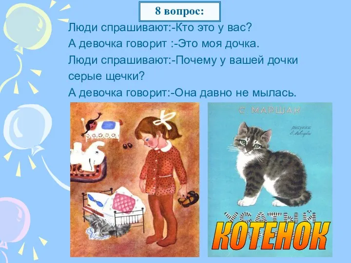 Люди спрашивают:-Кто это у вас? А девочка говорит :-Это моя дочка.