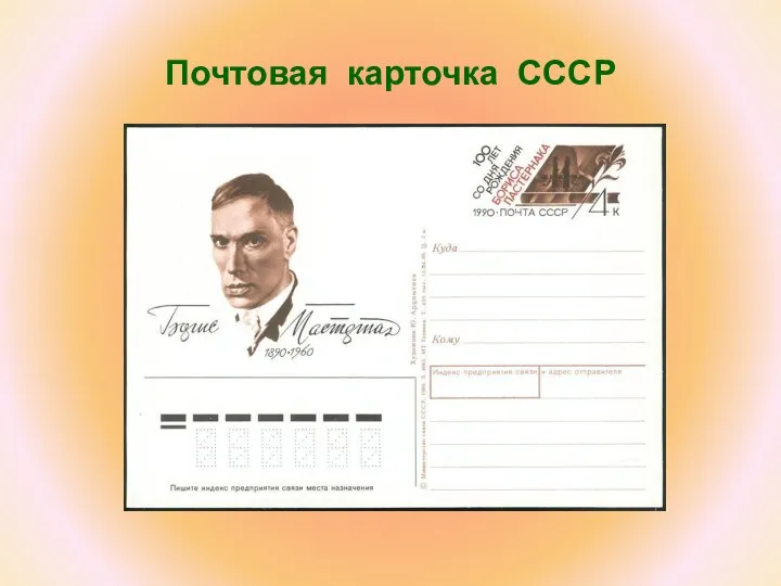 Почтовая карточка СССР