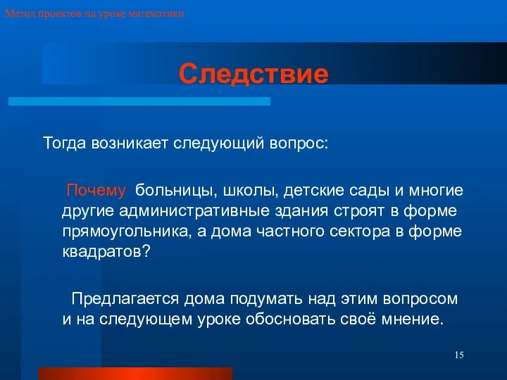 Следствие Тогда возникает следующий вопрос: Почему больницы, школы, детские сады и