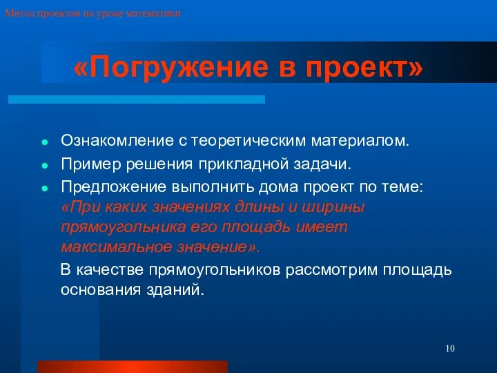 «Погружение в проект» Ознакомление с теоретическим материалом. Пример решения прикладной задачи.