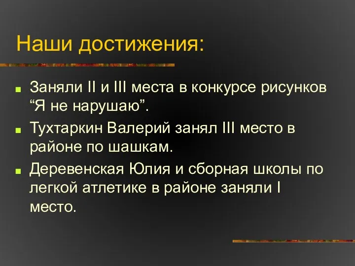 Наши достижения: Заняли II и III места в конкурсе рисунков “Я